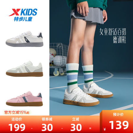 特步童鞋2025春秋新款复古德训鞋板鞋女童鞋女孩阿甘鞋薄底鞋休闲