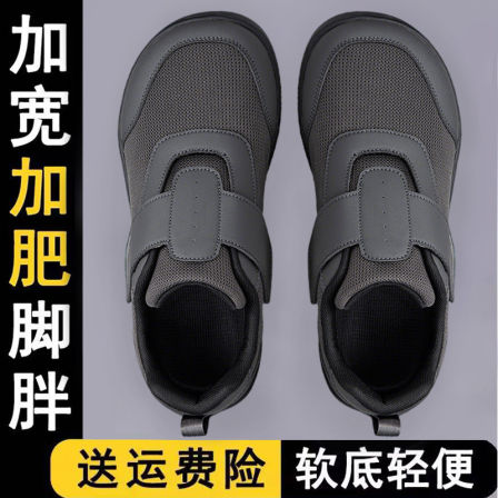 老年人脚肿宽松鞋宽头爸爸鞋大脚骨糖尿病足鞋拇外翻专用软底防滑