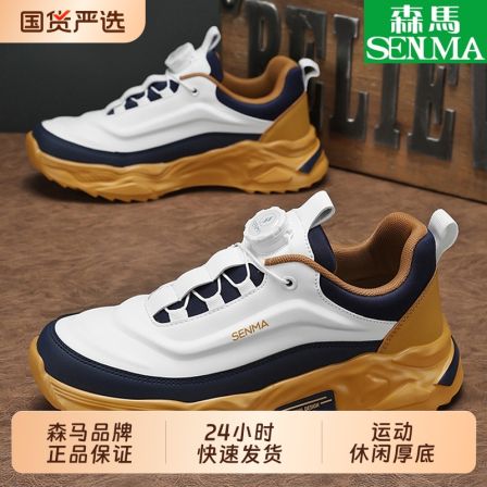 SENMA/森马男鞋2025新款潮流时尚百搭旋转纽扣厚底运动休闲鞋优享