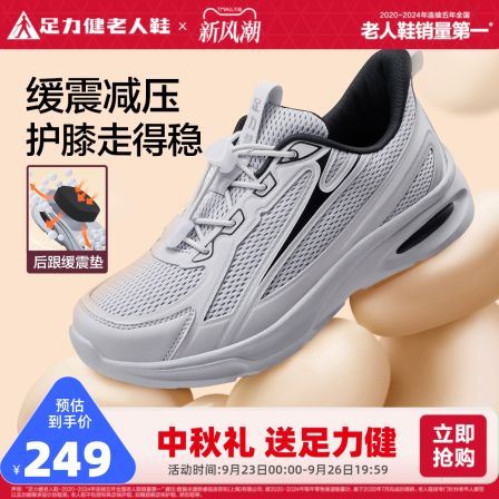 足力健老人鞋2025年秋季新款中老年妈妈鞋软底健步鞋网面散步鞋