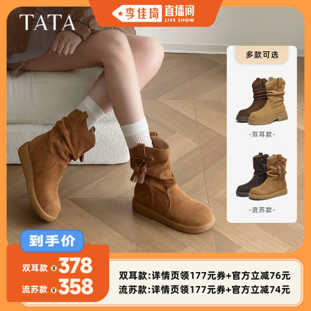 【李佳琦直播间】TATA他她时尚休闲西部靴女鞋短靴