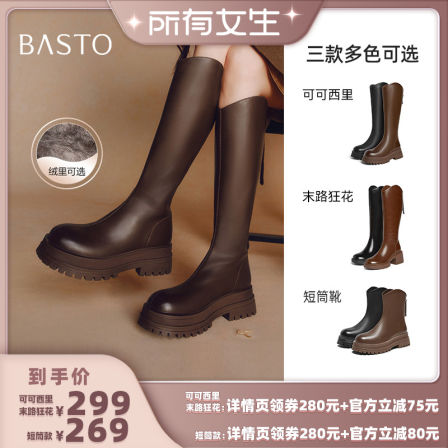 【所有女生的直播间】百思图V口骑士靴女长筒靴M5301DG4Z