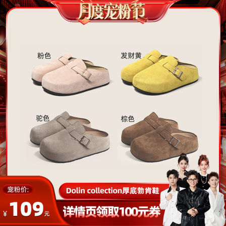 【香菇来了】Dolin collection-B增高包头厚底勃肯鞋女懒人一脚蹬
