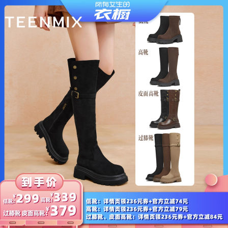 【所有女生的衣橱直播间】天美意弹力时装靴过膝长靴女瘦瘦靴短靴