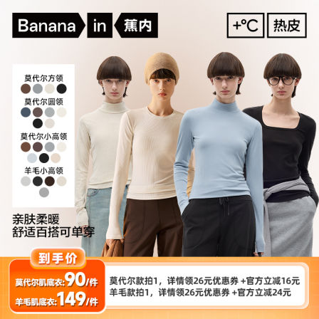 【李佳琦直播间】蕉内热皮501+女士肌底衣打底衫内搭秋衣女秋冬