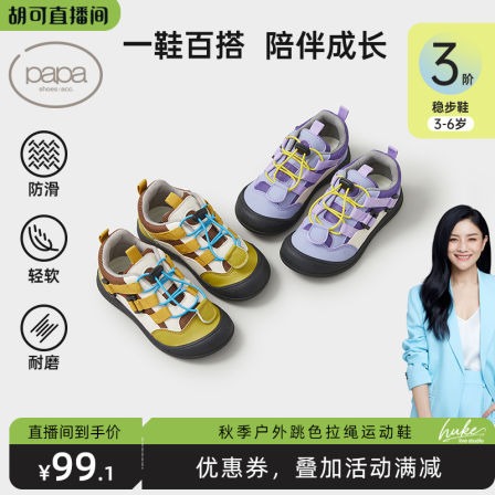 胡可papa秋季新款男女儿童鞋上学运动休闲防滑耐磨户外跑步宝宝鞋