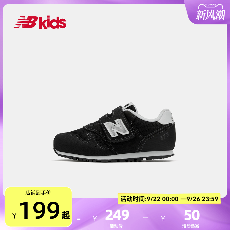 Newbalance nb官方童鞋 0-4岁小童秋季舒适软底复古学步鞋373KG主图