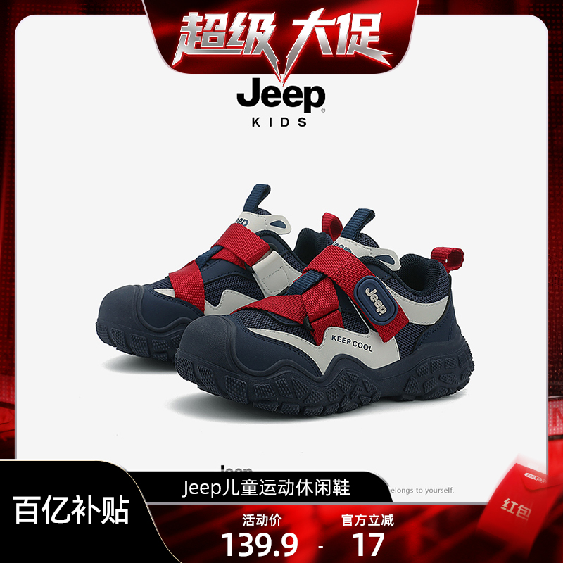 Jeep童鞋儿童运动鞋2025秋季新款男童户外登山鞋女童软底跑步鞋子主图