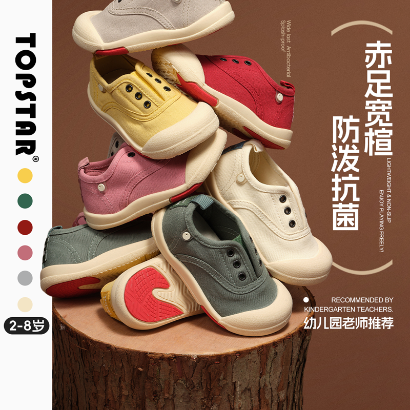 2025新款TOPSTAR儿童帆布鞋女童幼儿园室内鞋男童小白鞋软底板鞋主图