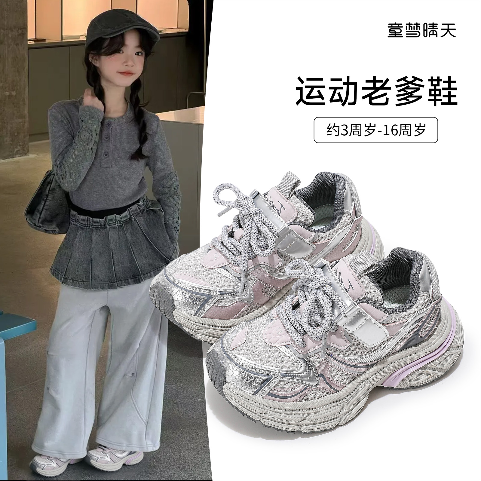 童梦晴天女童鞋子今年流行老爹鞋儿童运动鞋2025新款秋季大童超火主图