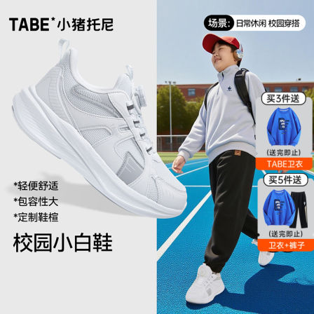 【小白鞋】小猪托尼男大童鞋脚胖宽肥透气休闲鞋跑步鞋加肥加宽