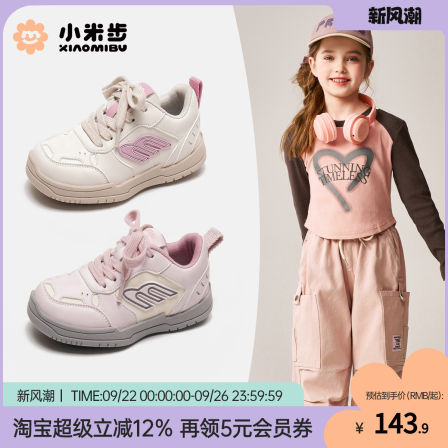 小米步女童运动鞋2025秋季新款时尚板鞋儿童休闲鞋男童鞋子中大童