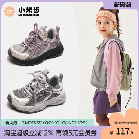 小米步女童鞋运动鞋2025秋季款软底鞋子儿童休闲鞋男童老爹跑步鞋