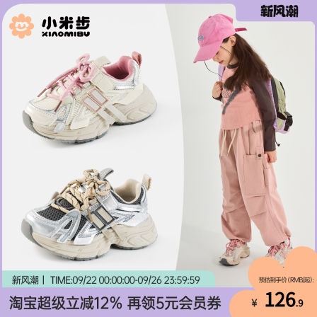 小米步女童运动鞋2025秋季新款时尚老爹鞋儿童休闲鞋子男童徒步鞋