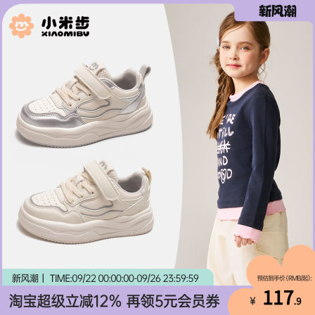 小米步女童鞋子2025秋季新款时尚板鞋儿童休闲鞋男大童运动小白鞋