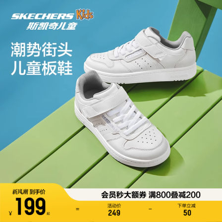 Skechers斯凯奇儿童校园小白鞋经典百搭休闲板鞋防滑耐磨易弯折
