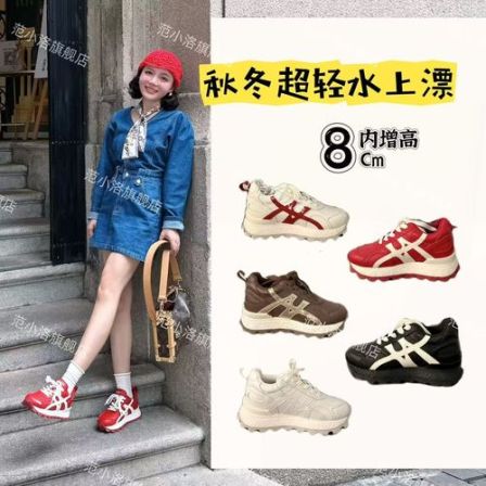洛姐【范小洛】8cm超轻秋冬水上飘全牛皮2025新款百搭运动阿甘鞋女