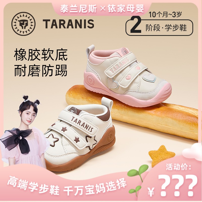 【孙铱专属】泰兰尼斯学步鞋秋款透气包头防踢防撞机能鞋T01T5C7856主图