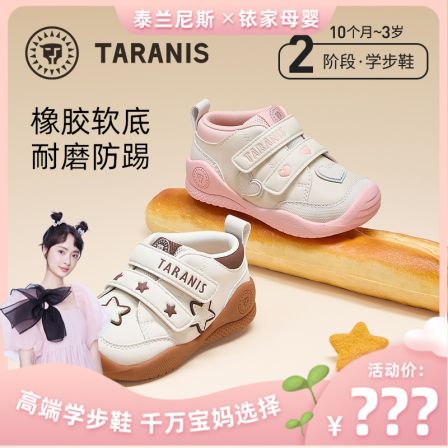 【孙铱专属】泰兰尼斯学步鞋秋款透气包头防踢防撞机能鞋T01T5C7856
