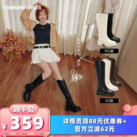 【所有女生的衣橱直播间】Toomanyshoes聚光灯下厚底长靴骑士靴
