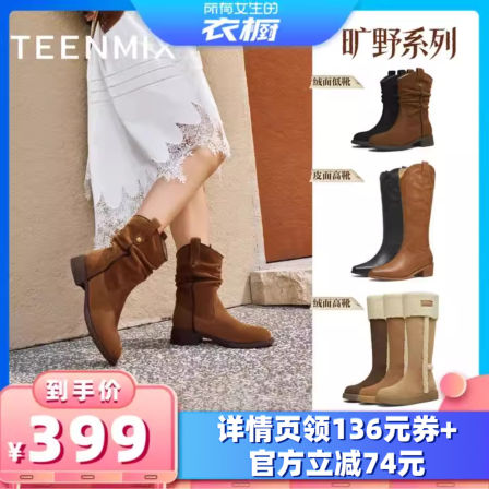 【所有女生的衣橱直播间】天美意V口西部靴长靴女秋冬堆堆靴短靴