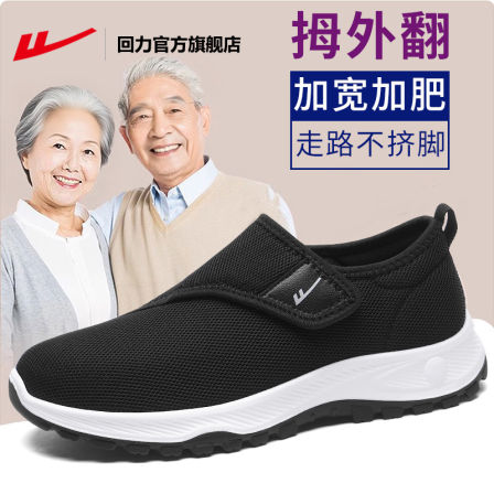 回力官方旗舰店老人鞋宽胖脚中老年健步舒适拇指外翻大脚骨爸爸鞋