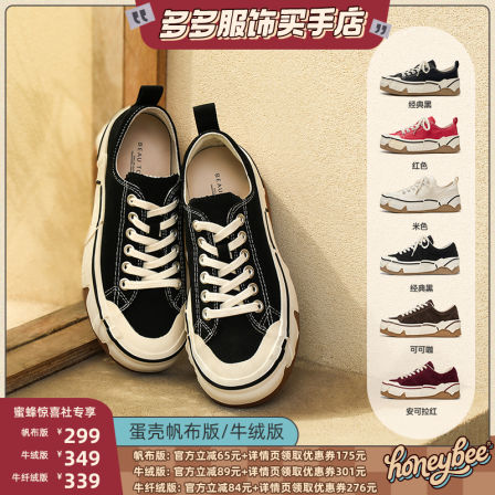 【多多买手店】Beautoday蛋壳帆布版/牛绒版运动休闲鞋女