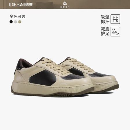 德赛【手工双色感】秋季新款时尚百搭板鞋减震护足吸湿排汗休闲男鞋