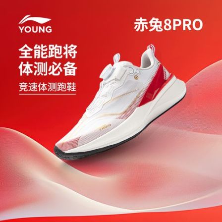 李宁儿童赤兔8PRO专业竞速跑鞋儿童跑步鞋限定配色运动鞋