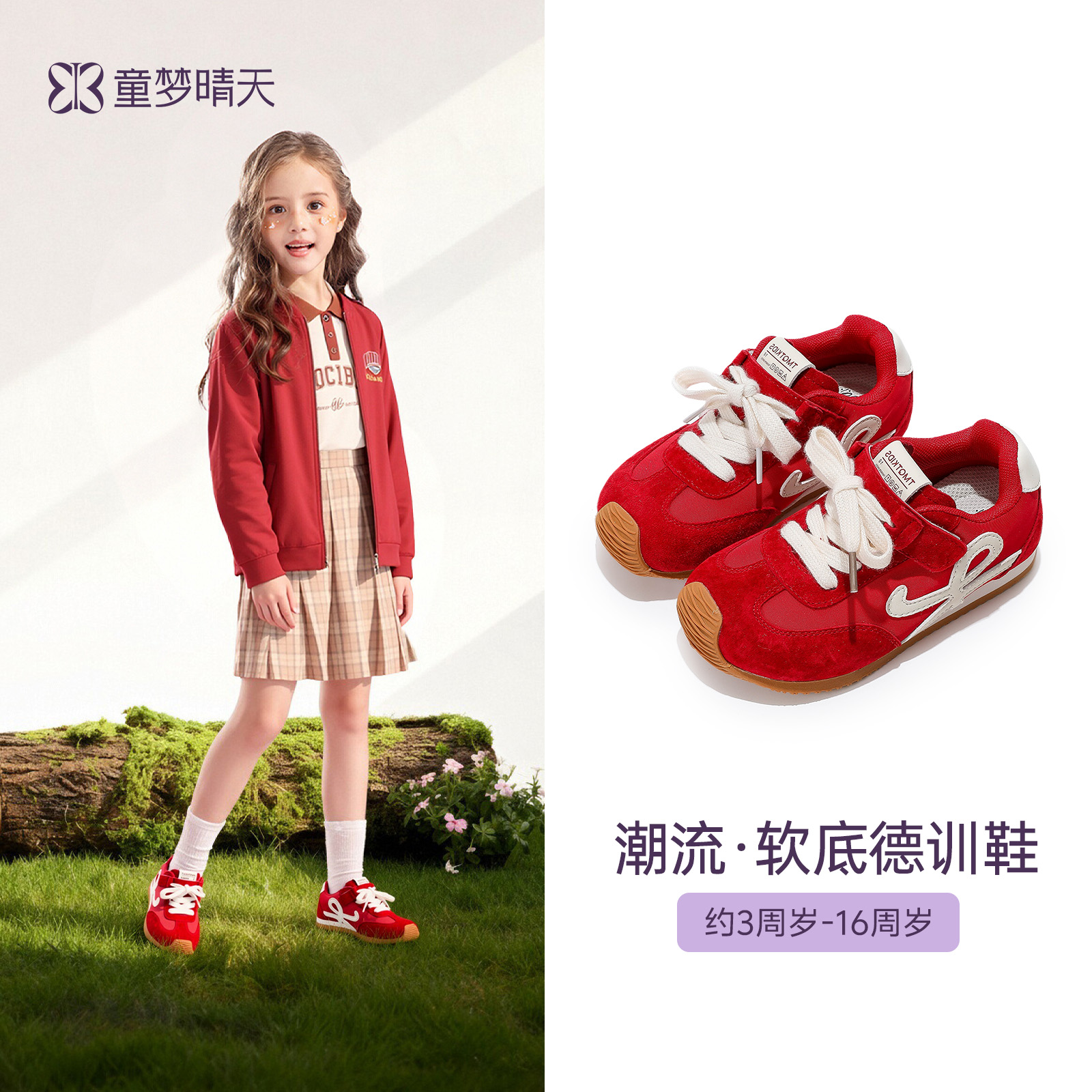 童梦晴天女童运动鞋秋2025新款儿童红色德训鞋大童高颜值耐脏鞋子主图