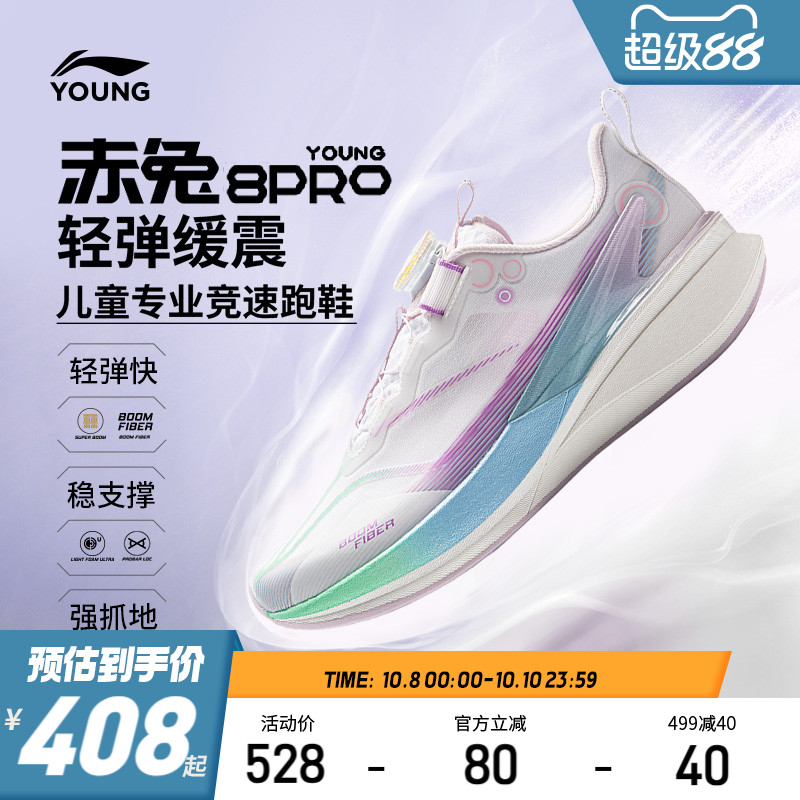 李宁儿童赤兔8 pro专业竞速跑步鞋25新款女童鞋男学生体训运动鞋主图