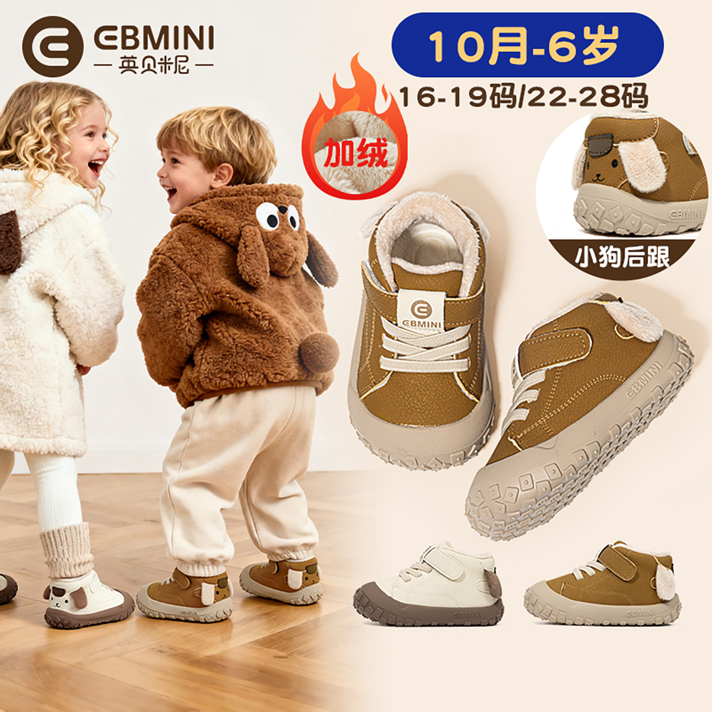 英贝米尼儿童学步鞋加绒宝宝冬天棉鞋加厚童鞋幼儿板鞋婴儿休闲鞋主图