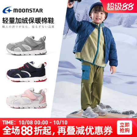 MOONSTAR月星冬加绒棉鞋3-12岁儿童机能鞋保暖户外鞋男女童棉鞋