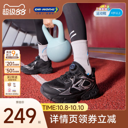 【预售送定金】江博士童鞋幻影跃秋季旋钮扣休闲男女儿童运动鞋