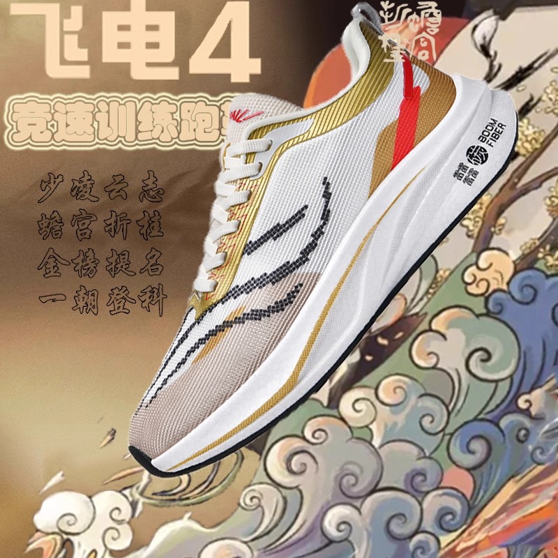 品牌官方旗舰店飞电4C蟾宫折桂碳板透气专业竞速运动鞋赤兔大码45主图