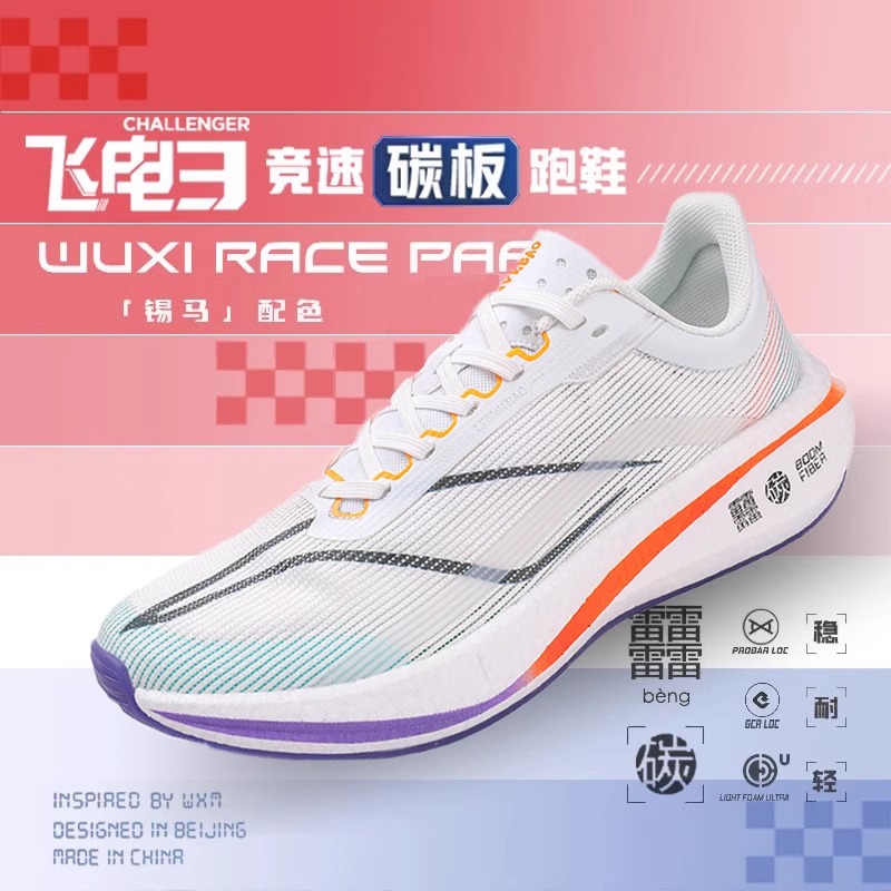 品牌官方旗舰店飞电3C碳板跑鞋减震专业赤兔7pro训练竞速4C大码45主图