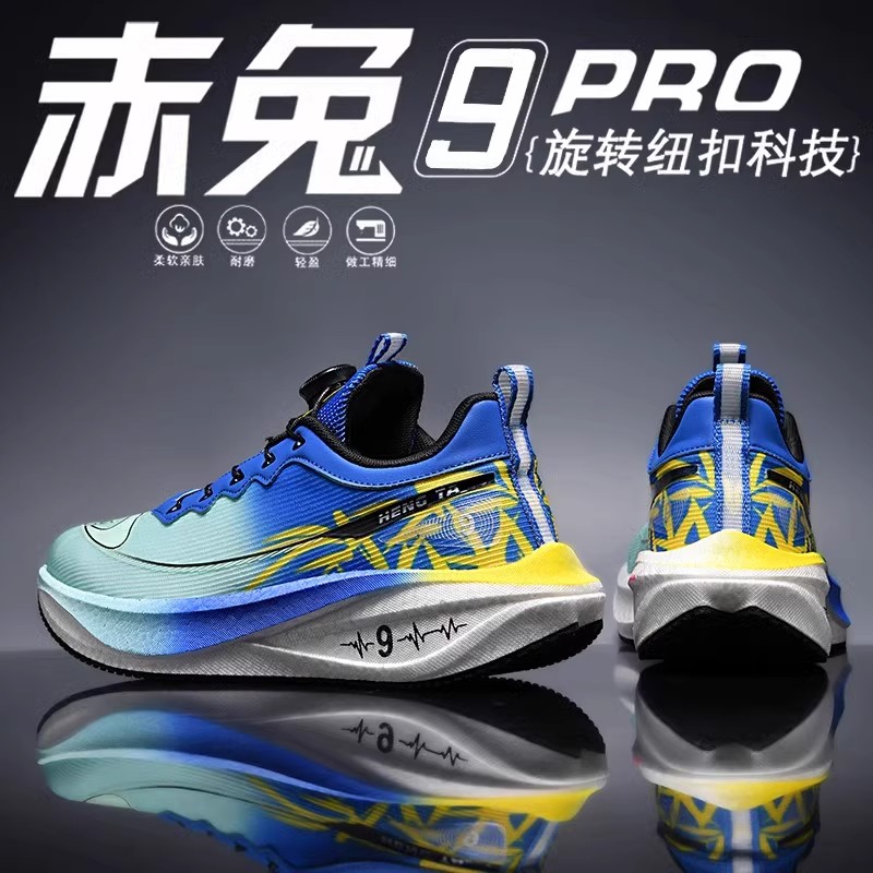 品牌官方旗舰店赤兔9PRO碳板跑步鞋新款专业减震竞速跑步鞋大码45主图