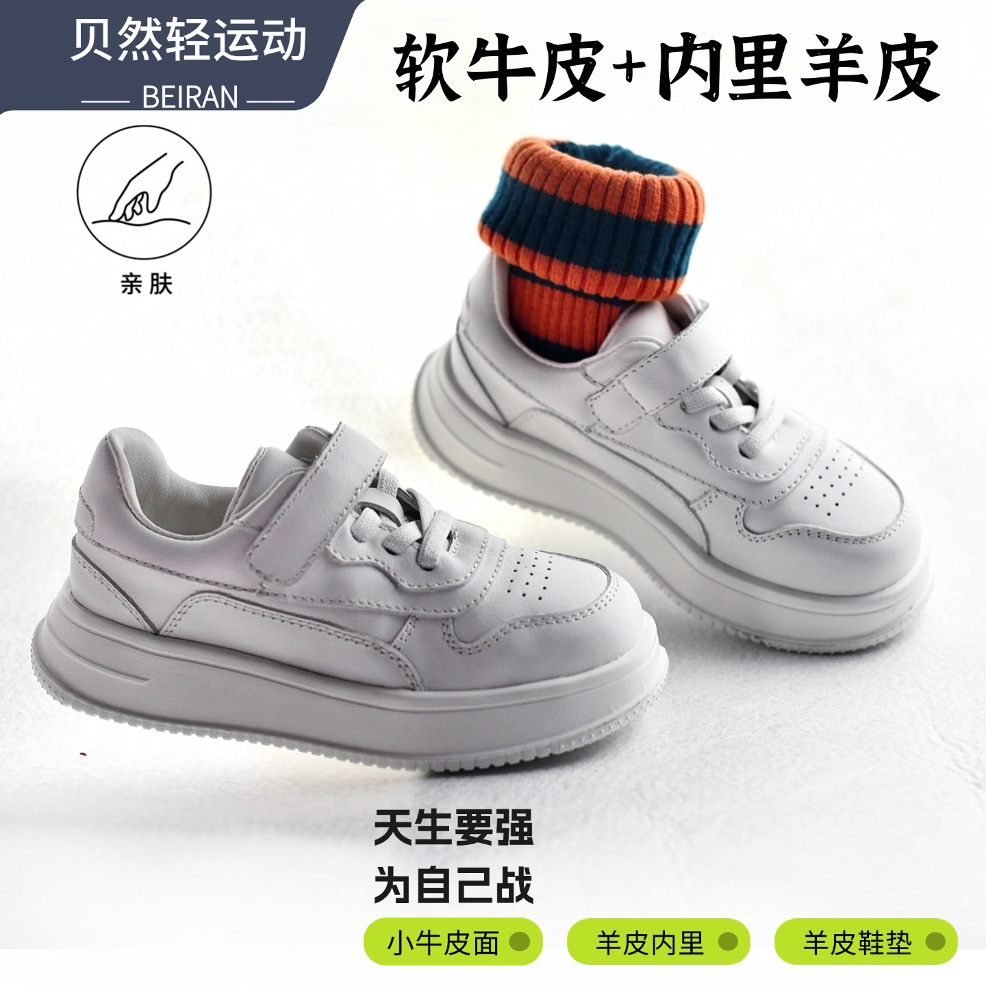贝然儿童真皮小白鞋男女童板鞋运动鞋软底学生鞋休闲鞋羊皮里学生主图