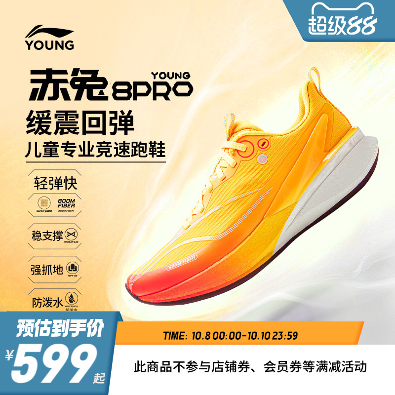 李宁赤兔8PRO YOUNG|儿童体训跑步鞋男童鞋女中大童青少年运动鞋主图