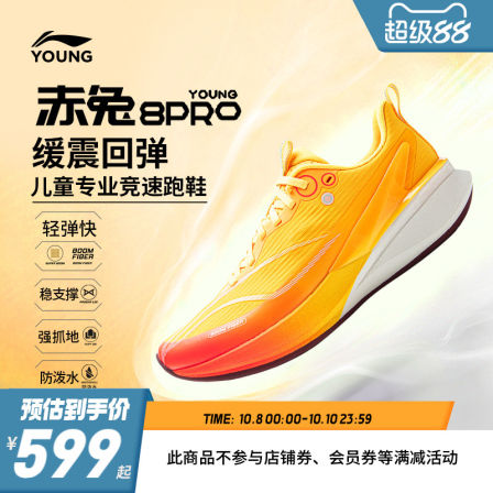 李宁赤兔8PRO YOUNG|儿童体训跑步鞋男童鞋女中大童青少年运动鞋