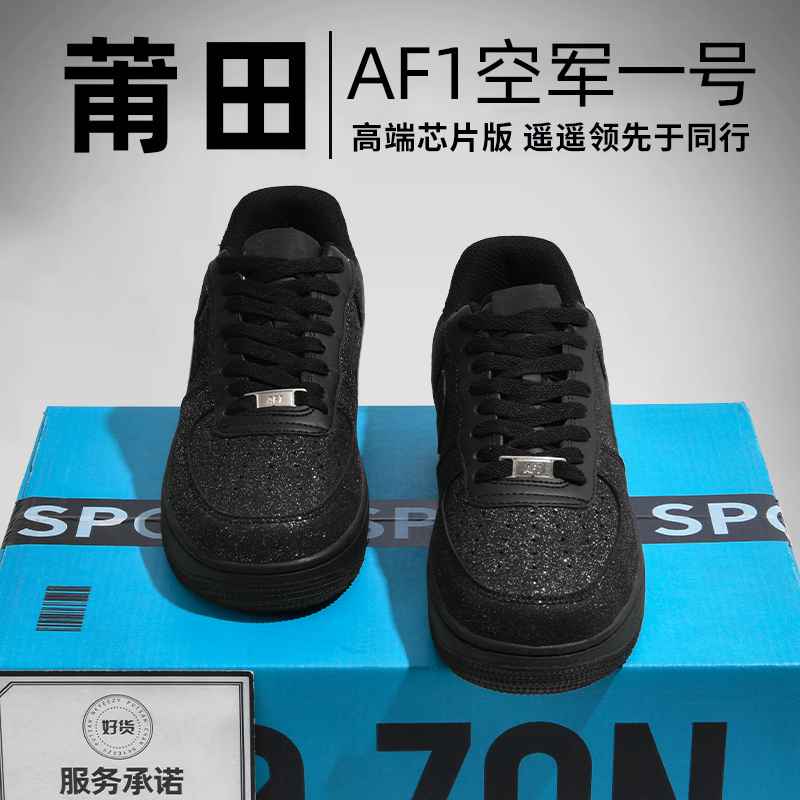 莆田男鞋满天星黑色AF1空军-一号男款2025秋季新款休闲运动板鞋男主图