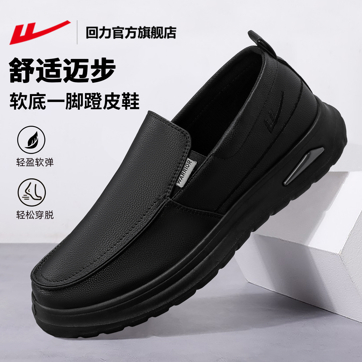 回力官方旗舰店皮鞋男款2025新款工作鞋男士休闲爸爸鞋一脚蹬男鞋主图