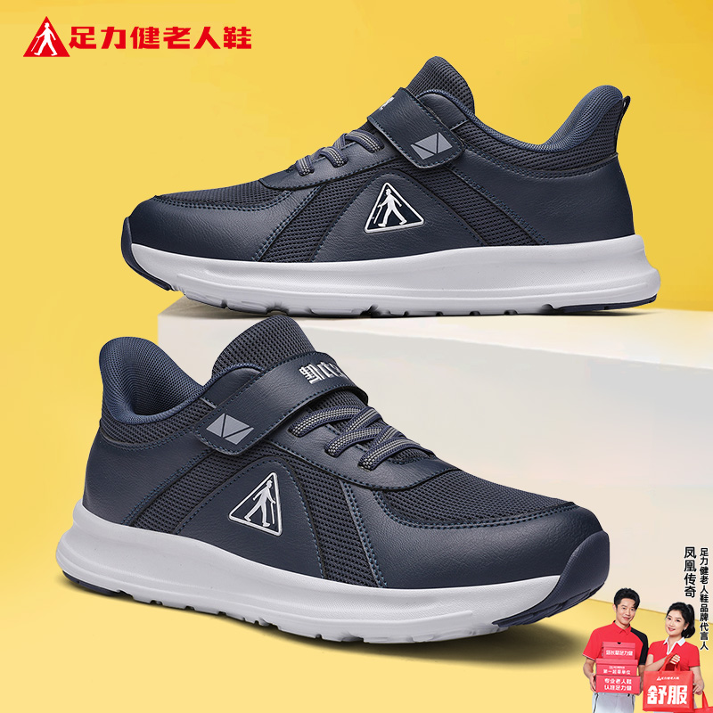 足力健老人鞋官方旗舰店中老年爸爸秋季网面魔术贴健步休闲男鞋子主图