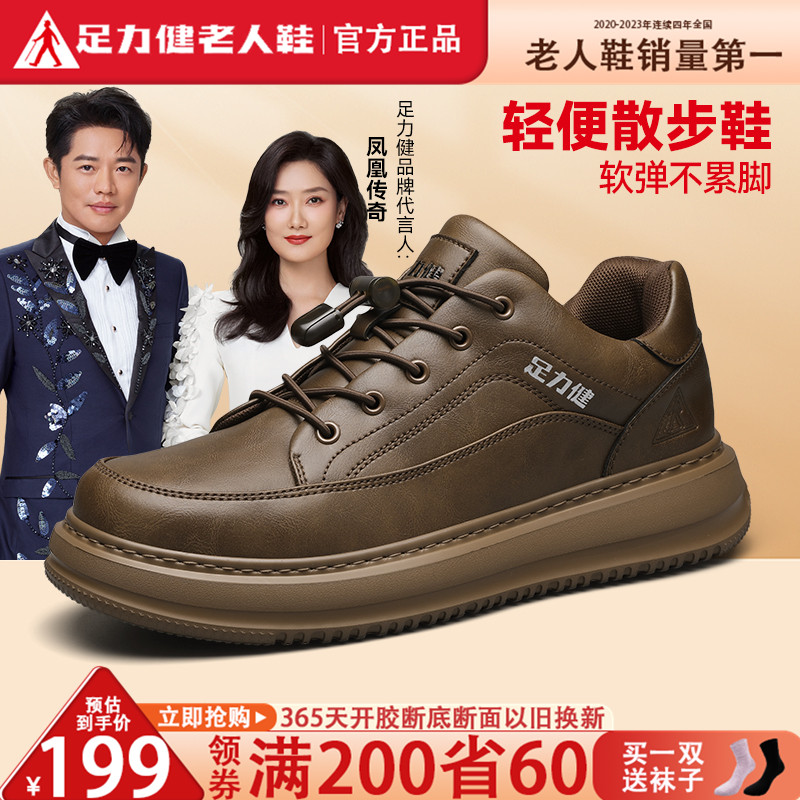 足力健老人鞋男秋冬季皮面防水防滑运动休闲健步鞋中老年爸爸男鞋主图