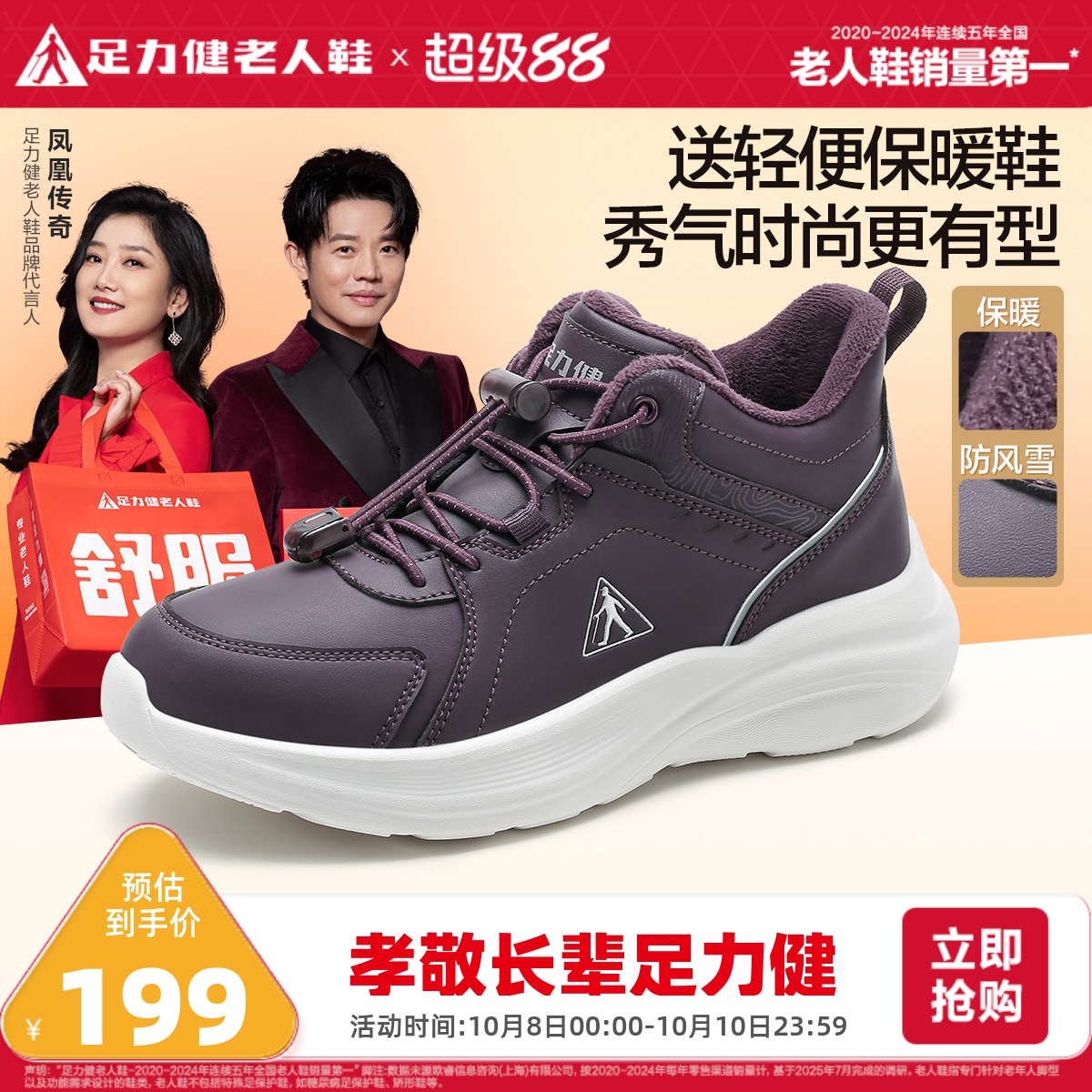 【双11预售】足力健旗舰店2025年冬季保暖棉鞋加绒轻便妈妈鞋主图