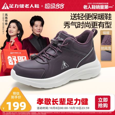 【双11预售】足力健旗舰店2025年冬季保暖棉鞋加绒轻便妈妈鞋