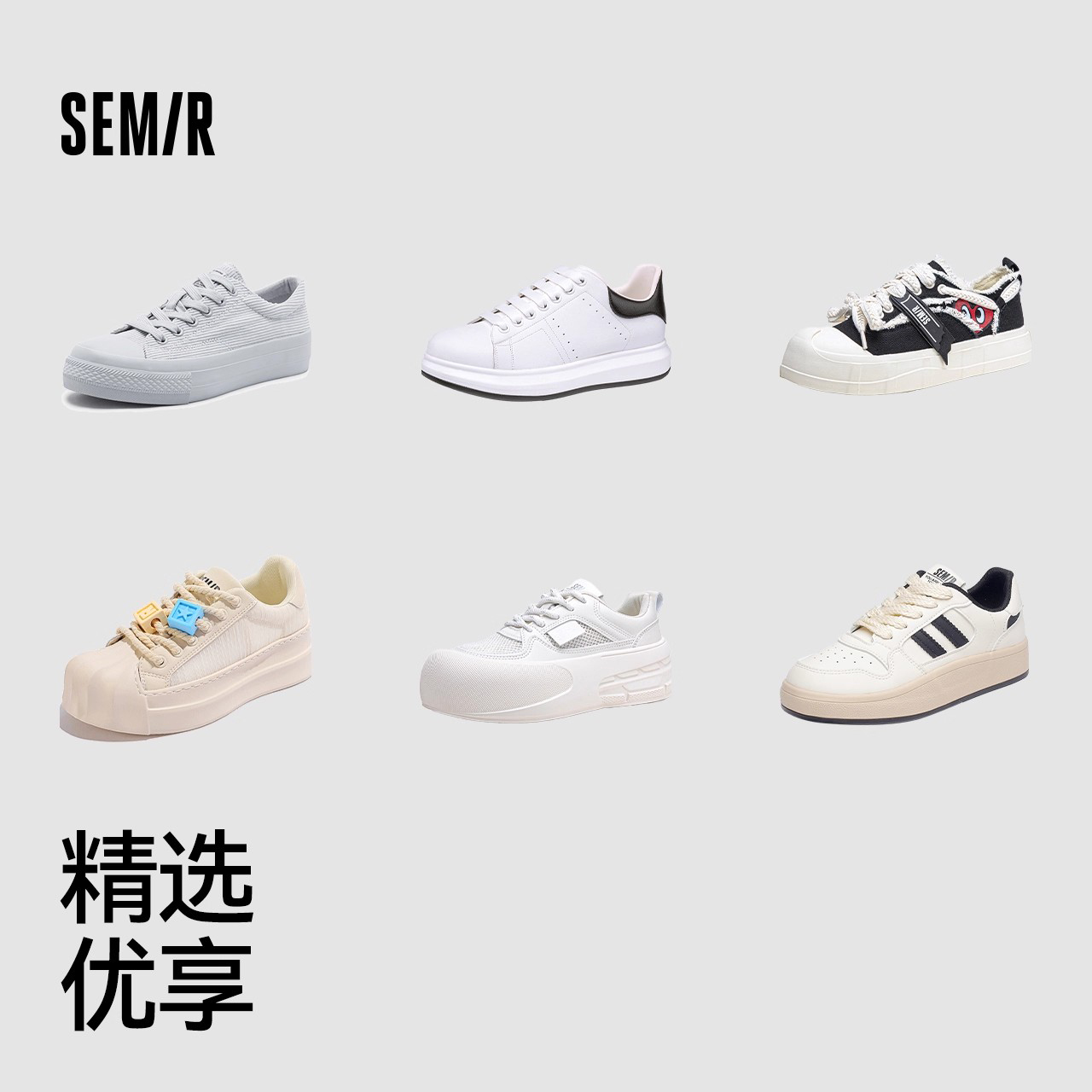 【鞋品合集A】Semir女鞋板鞋2025秋季新款厚底德训鞋百搭小白鞋子主图