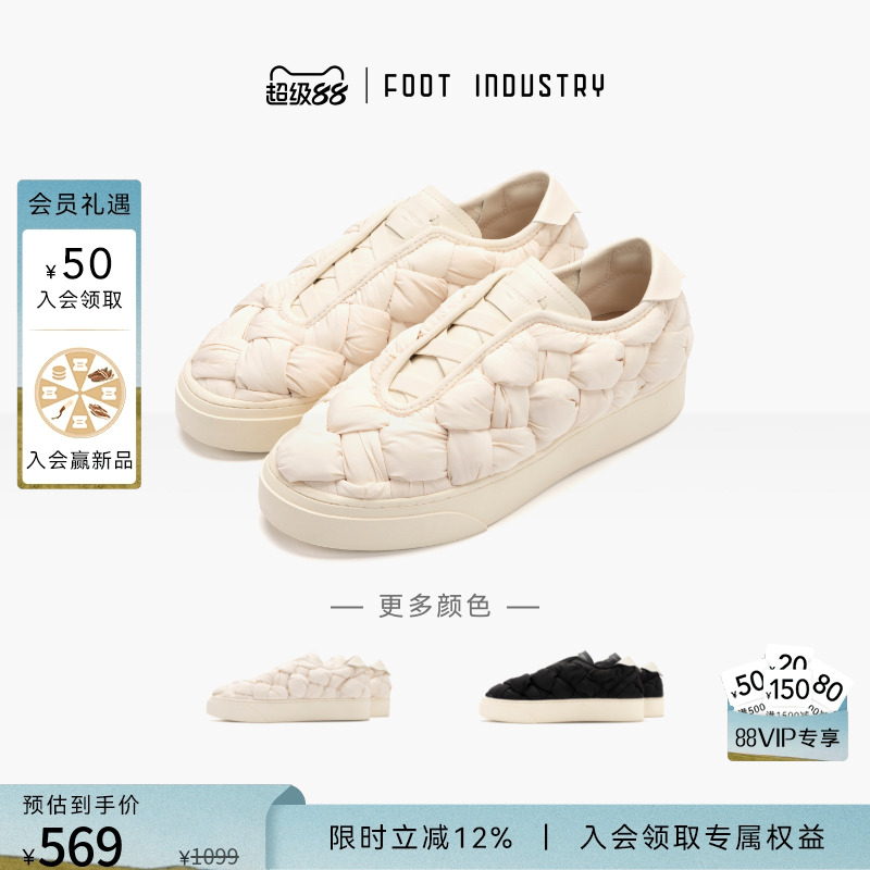 足下工业 FOOT INDUSTRY 编织充棉板鞋秋冬保暖舒适休闲男女同款主图