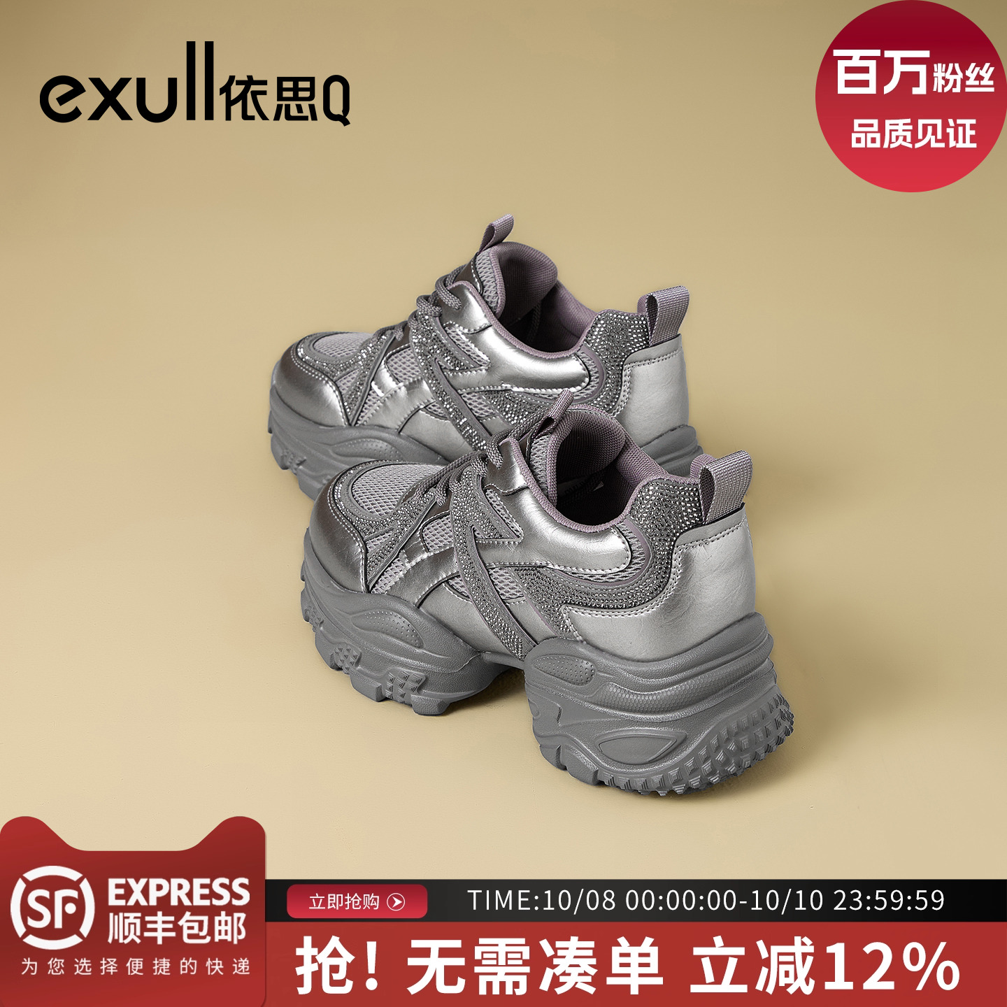 依思q增高老爹鞋女2025秋季新款超火厚底休闲运动鞋水钻潮流女鞋主图