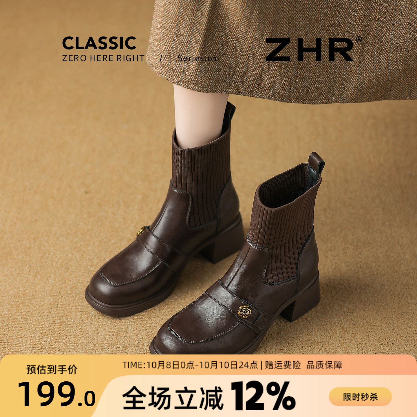 ZHR袜靴女2025秋冬新款复古山茶花乐福鞋小个子粗跟针织弹力短靴主图